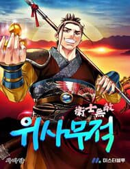 Chiến Binh Vô Song