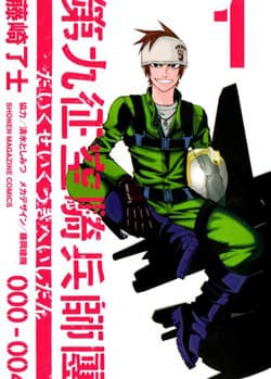 Daikusei Kuuki Heishidan