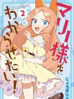 Marie-sama Thật Khó Bảo!