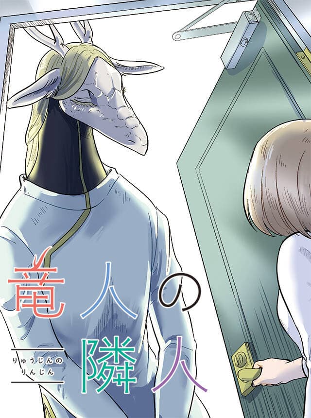 Ryujin No Rinjin