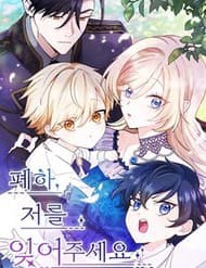 Bệ Hạ, Xin Hãy Quên Tôi Đi