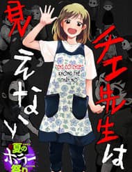 Chie-Sensei Wa Mienai