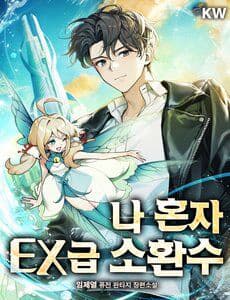 Một Mình Ta Sở Hữu Thú Triệu Hồi Cấp Ex