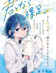 Nguyện Sánh Bước Cùng Cậu!