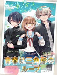 Thanh Xuân Là Một Vòng Lặp Hình Tam Giác