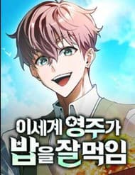 Vua Bữa Tiệc Ở Thế Giới Khác